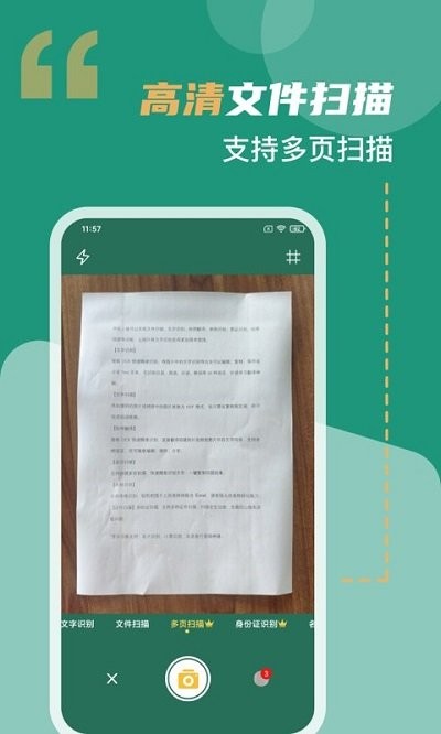 全能扫描王客户端截图1