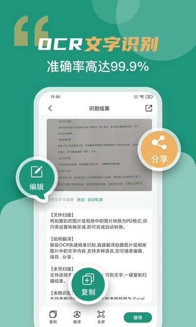 全能扫描王客户端截图2
