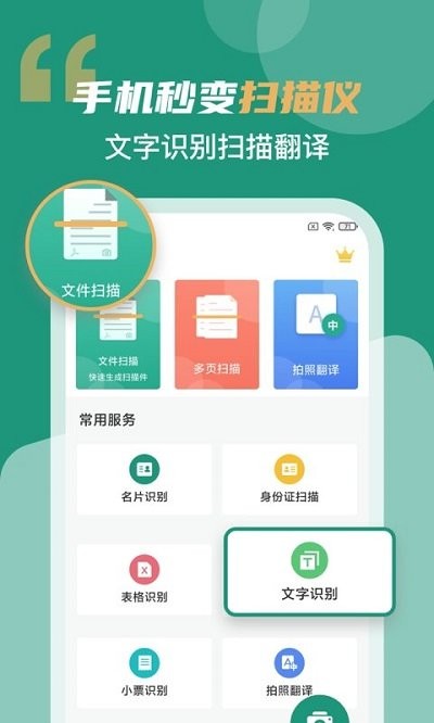 全能扫描王客户端截图3