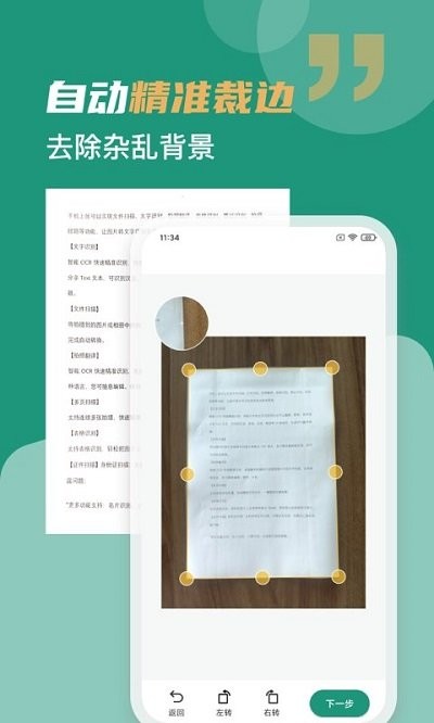 全能扫描王客户端截图4