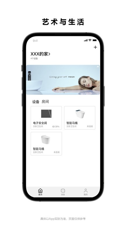 法恩智家app截图2