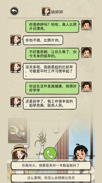 求婚冲冲冲小游戏截图1