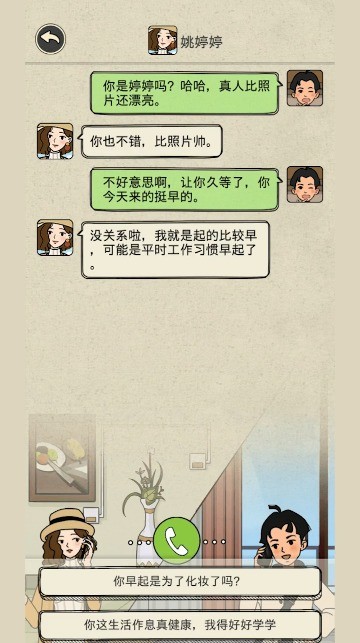 求婚冲冲冲小游戏截图2