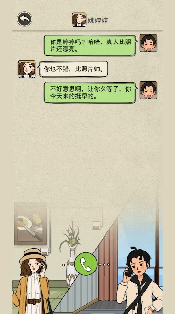 求婚冲冲冲小游戏截图3