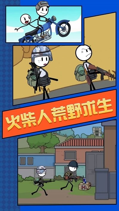 火柴人荒野求生手机版截图1