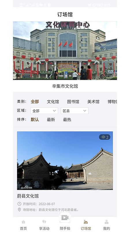 河北公共文化云平台截图2