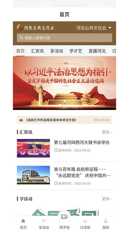 河北公共文化云平台截图3