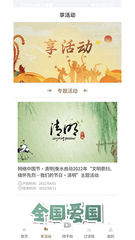 河北公共文化云平台截图4