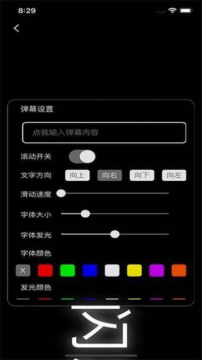 闪屏弹幕app免费版截图1