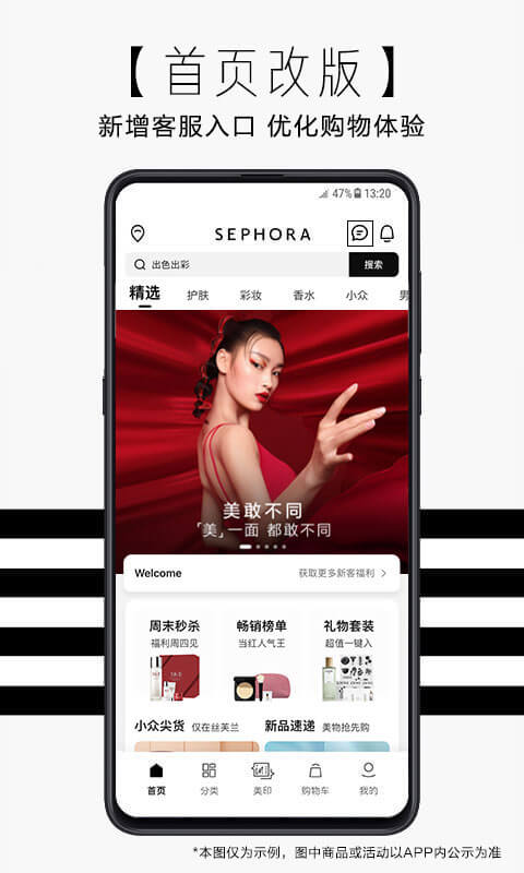 丝芙兰中国官方商城最新版截图2