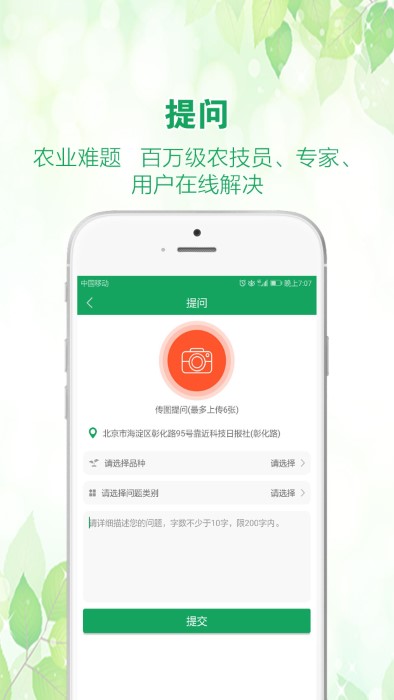 中国农技推广app最新版本截图1