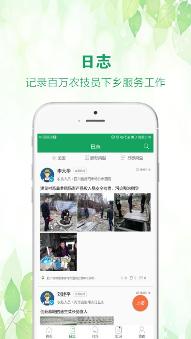 中国农技推广app最新版本截图2