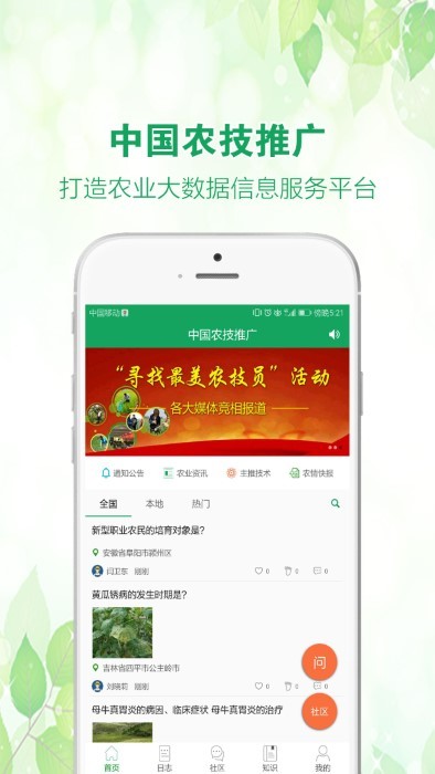 中国农技推广app最新版本截图4
