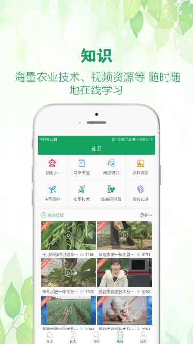 中国农技推广app最新版本截图5
