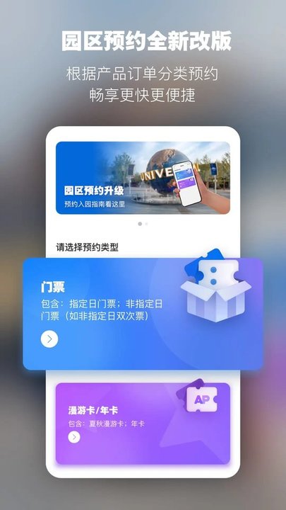 北京环球度假区官方版截图1