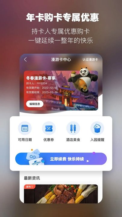 北京环球度假区官方版截图2