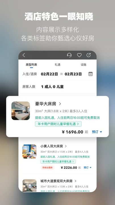 北京环球度假区官方版截图3