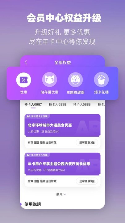 北京环球度假区官方版截图4