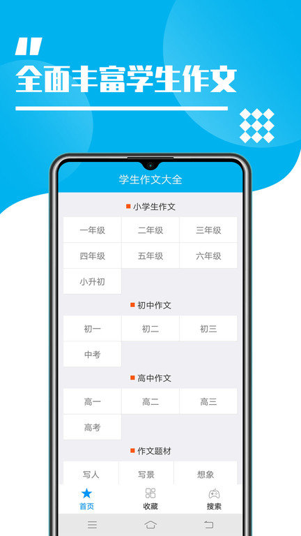 学生作文大全app截图1