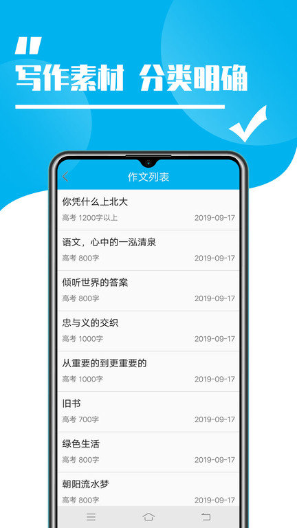 学生作文大全app截图2