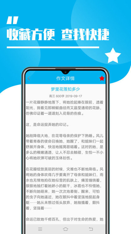 学生作文大全app截图3