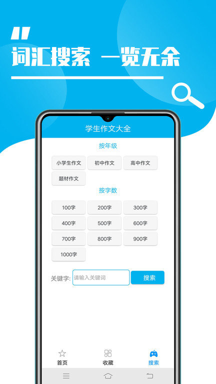 学生作文大全app截图4