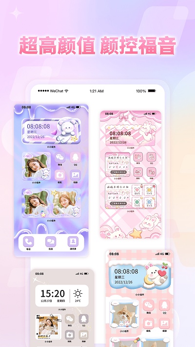 小小组件app截图1