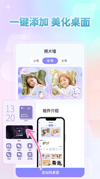 小小组件app截图2