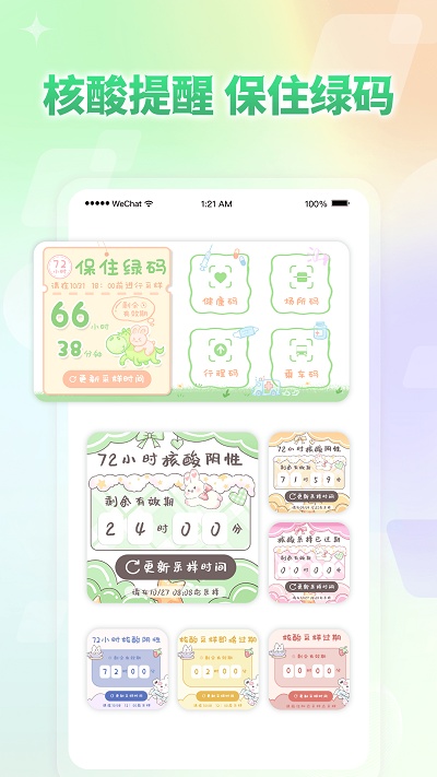 小小组件app截图3