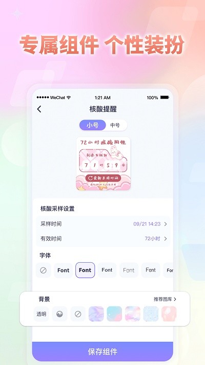 小小组件app截图4