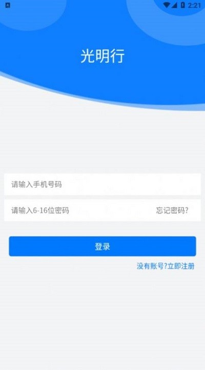 光明行停车服务截图2