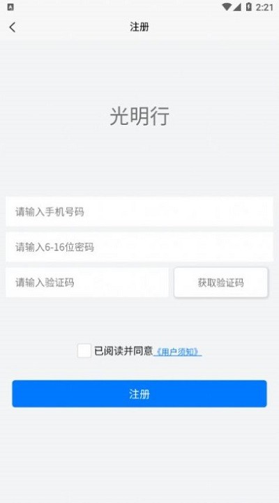 光明行停车服务截图3