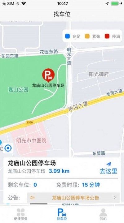 光明行停车服务截图4