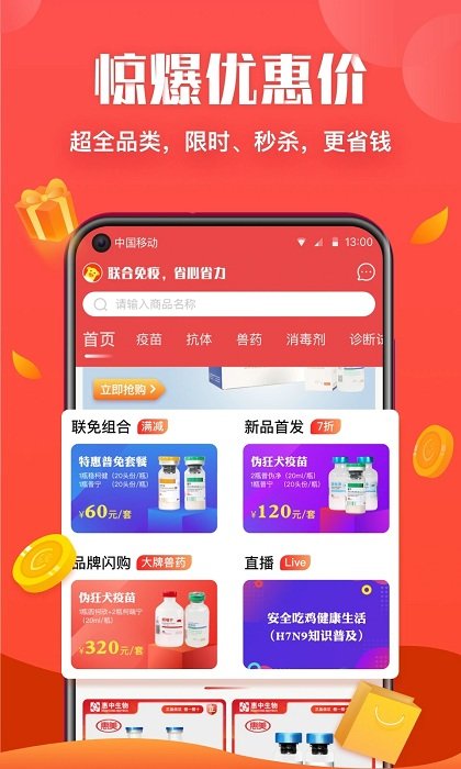 好兽药最新版截图1