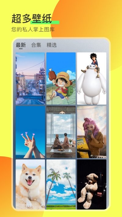 手机桌面壁纸软件截图1