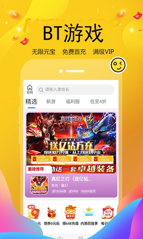 巴兔游戏福利app截图1