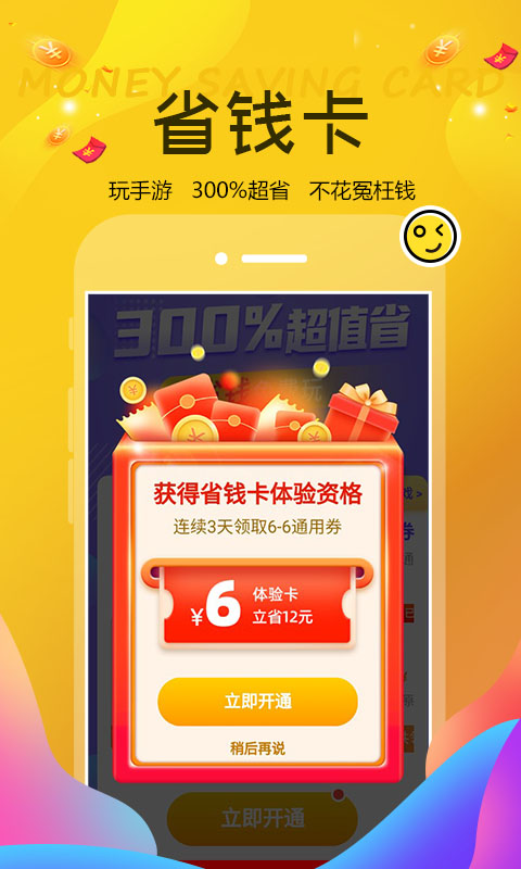 巴兔游戏福利app截图3
