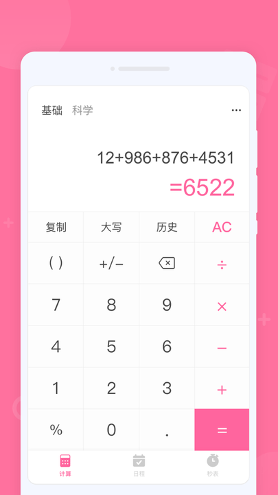 懒人计算器软件最新版截图1