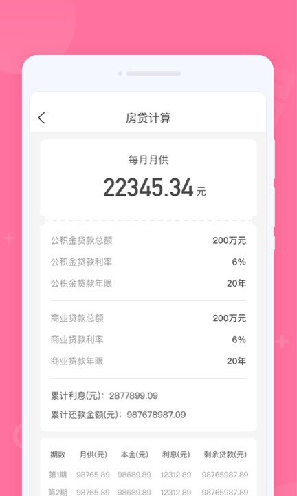 懒人计算器软件最新版截图4