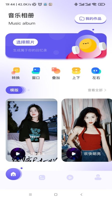 天天相册app手机版截图1