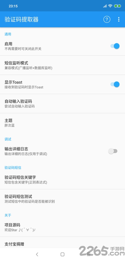 验证码提取器软件(XposedSmsCode)截图1