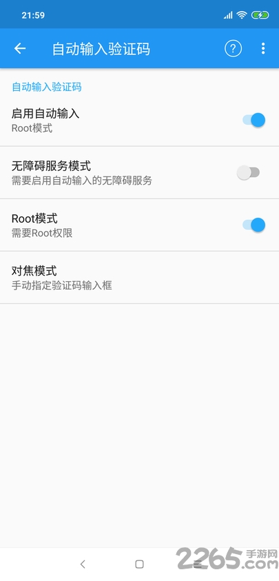 验证码提取器软件(XposedSmsCode)截图2