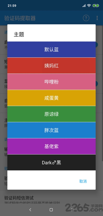 验证码提取器软件(XposedSmsCode)截图3