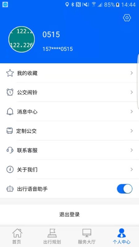 雪城出行app截图2