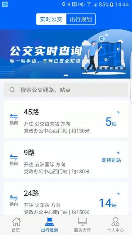 雪城出行app截图4