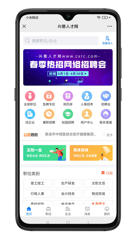 兴慈人才网手机版截图1