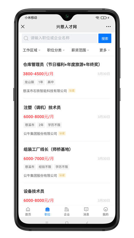 兴慈人才网手机版截图2