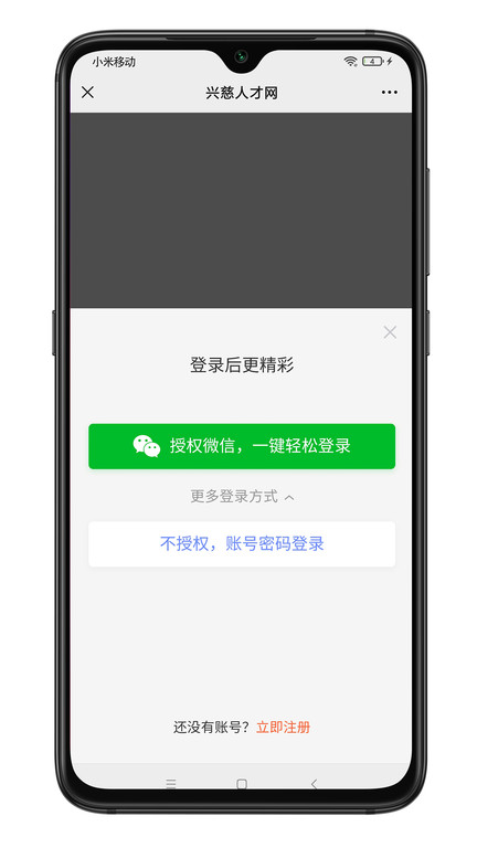 兴慈人才网手机版截图3