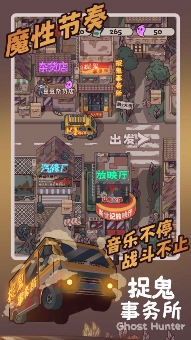 捉鬼事务所游戏截图1
