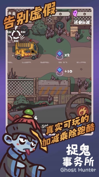 捉鬼事务所游戏截图2